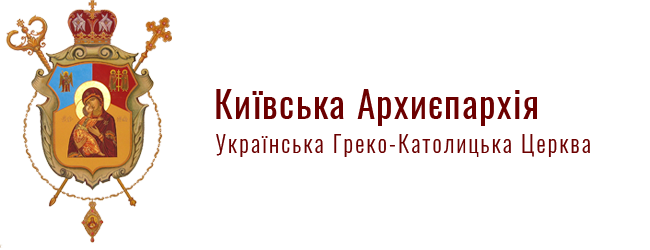 Київська Архиєпархія УГКЦ