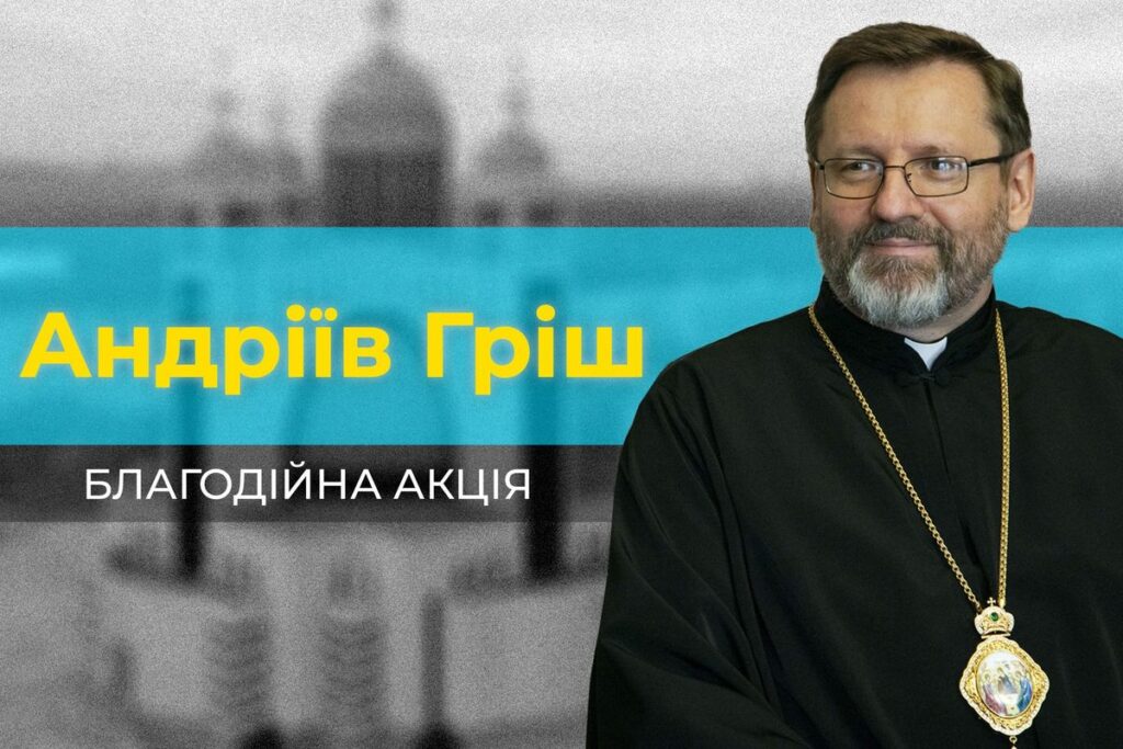 30 листопада в УГКЦ відбудеться щорічна благодійна акція «Андріїв гріш» 30 листопада в УГКЦ відбудеться щорічна благодійна акція «Андріїв гріш»